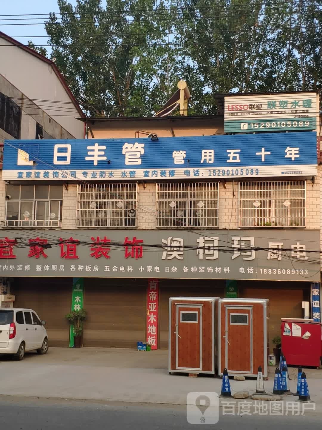 汝南县澳柯玛(东泰路店)