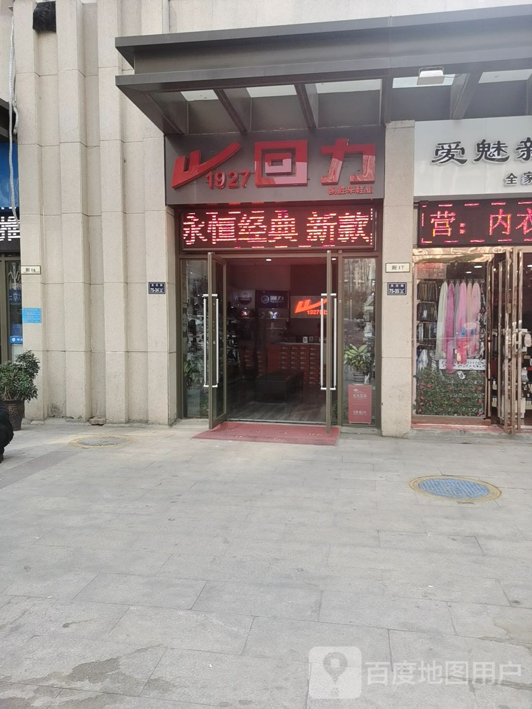 郑州高新技术产业开发区石佛镇回力(玉兰街店)