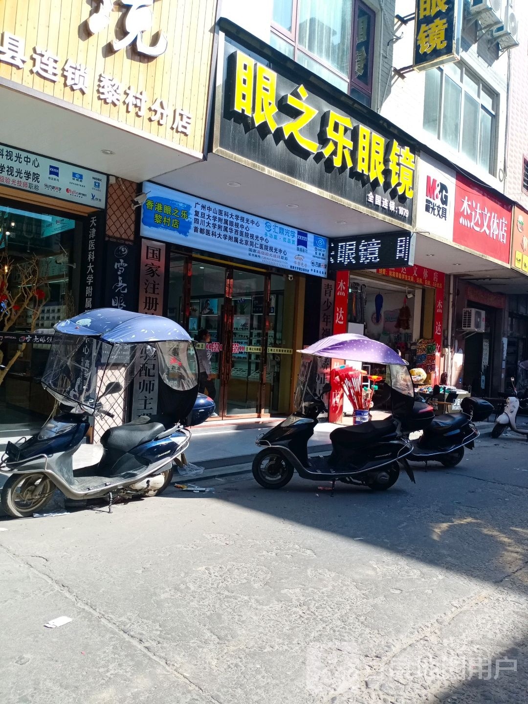 香港眼之乐(黎村店)