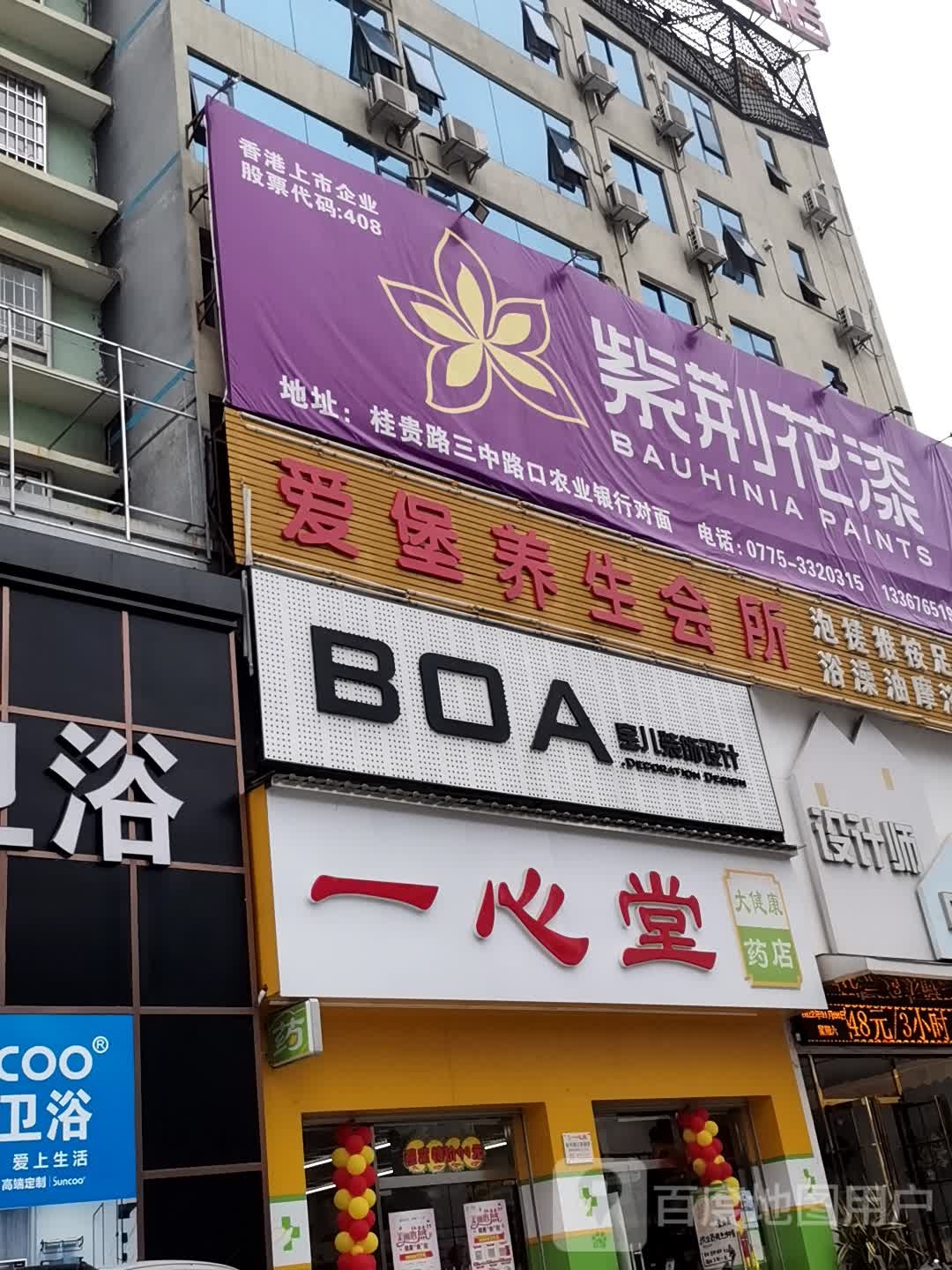 爱堡养生会馆
