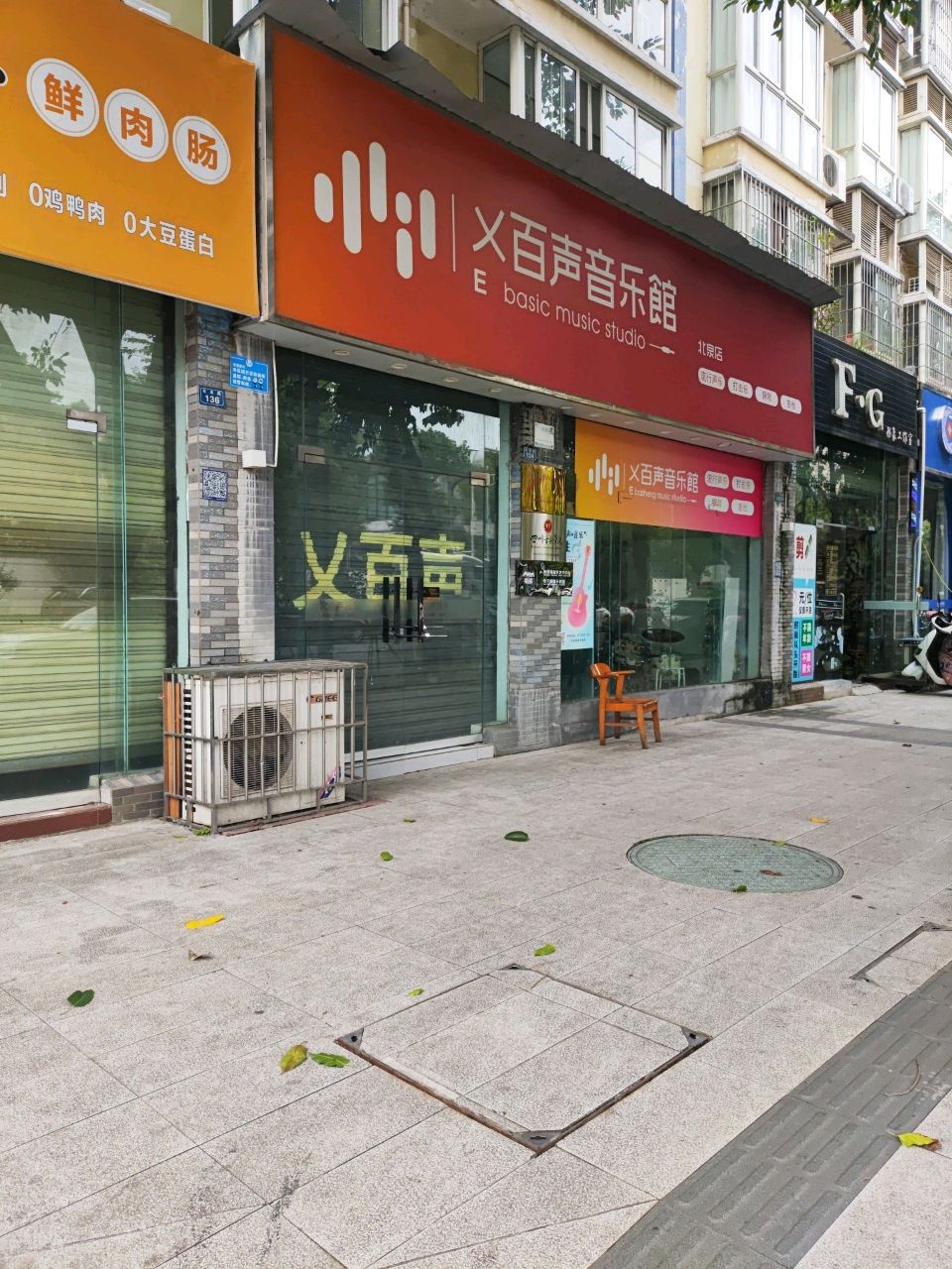 乂百声音乐·义百声音乐(北泉路店)