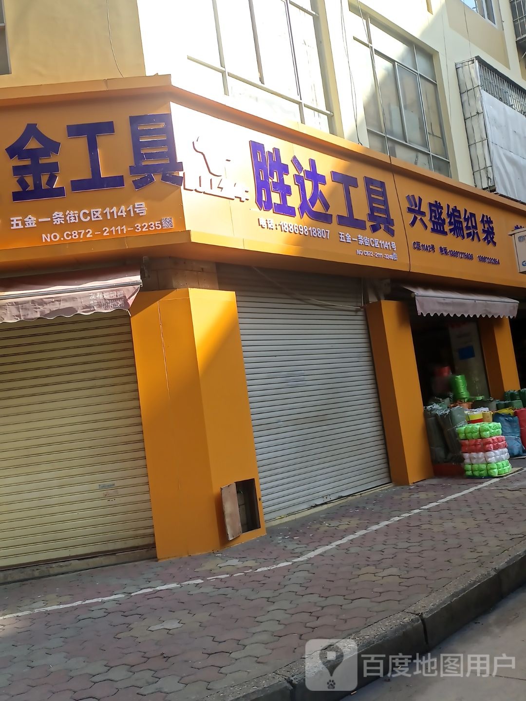兴盛编织袋