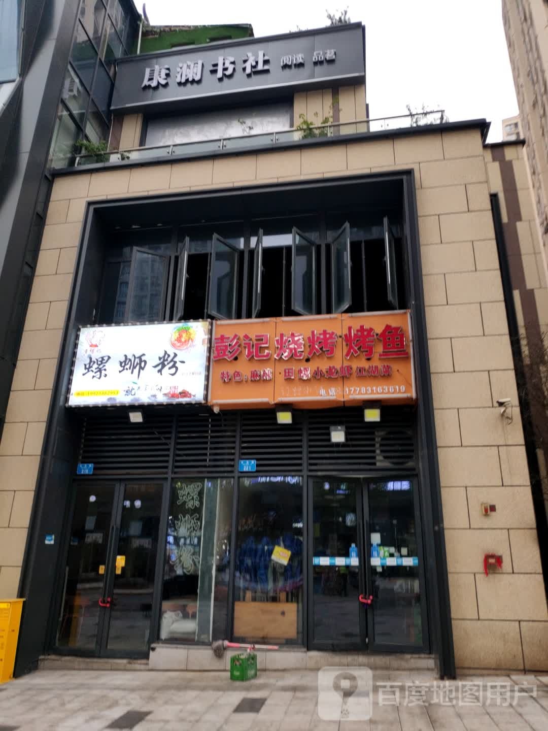 经道国医康澜馆