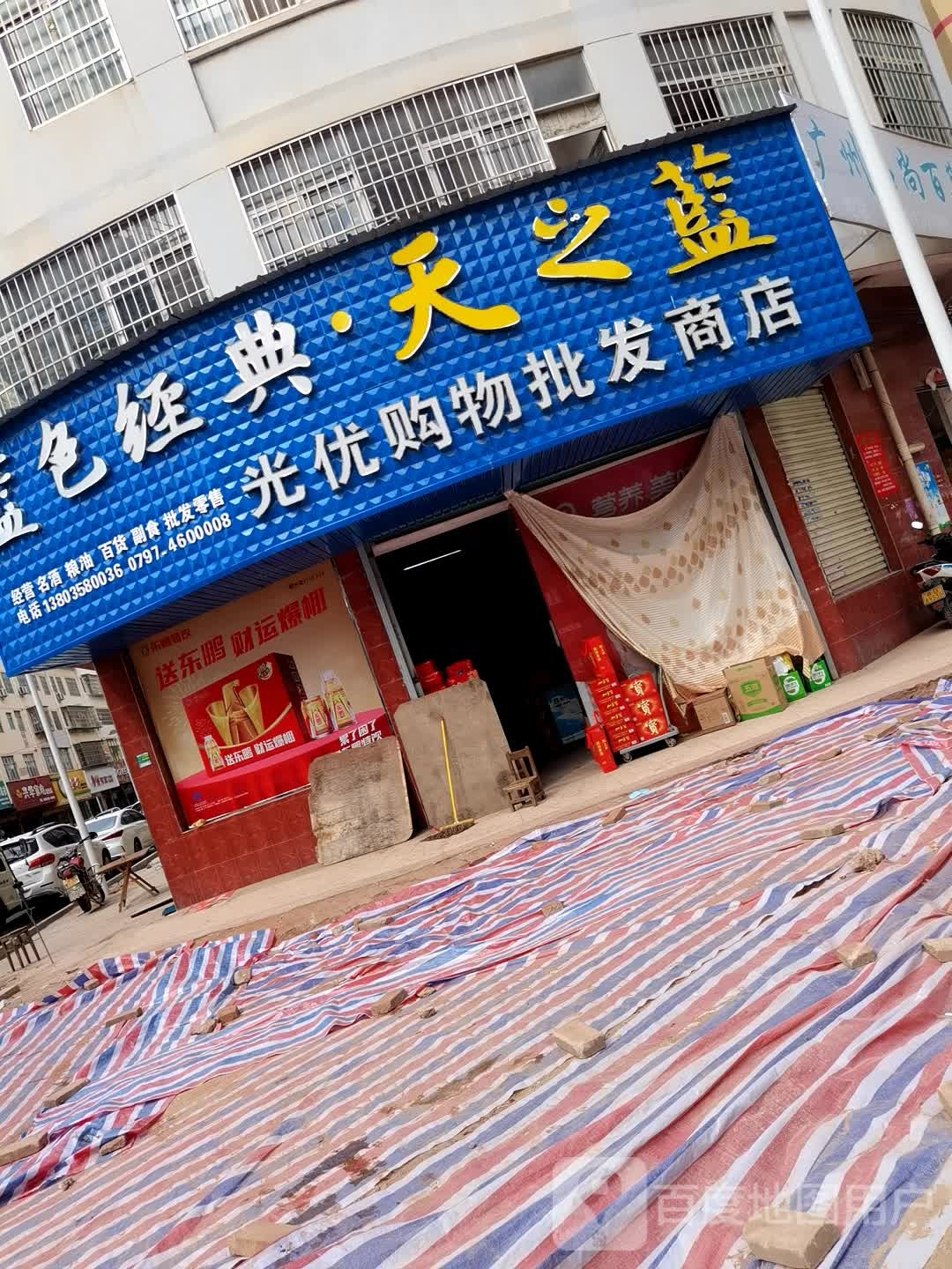 光优购物商店