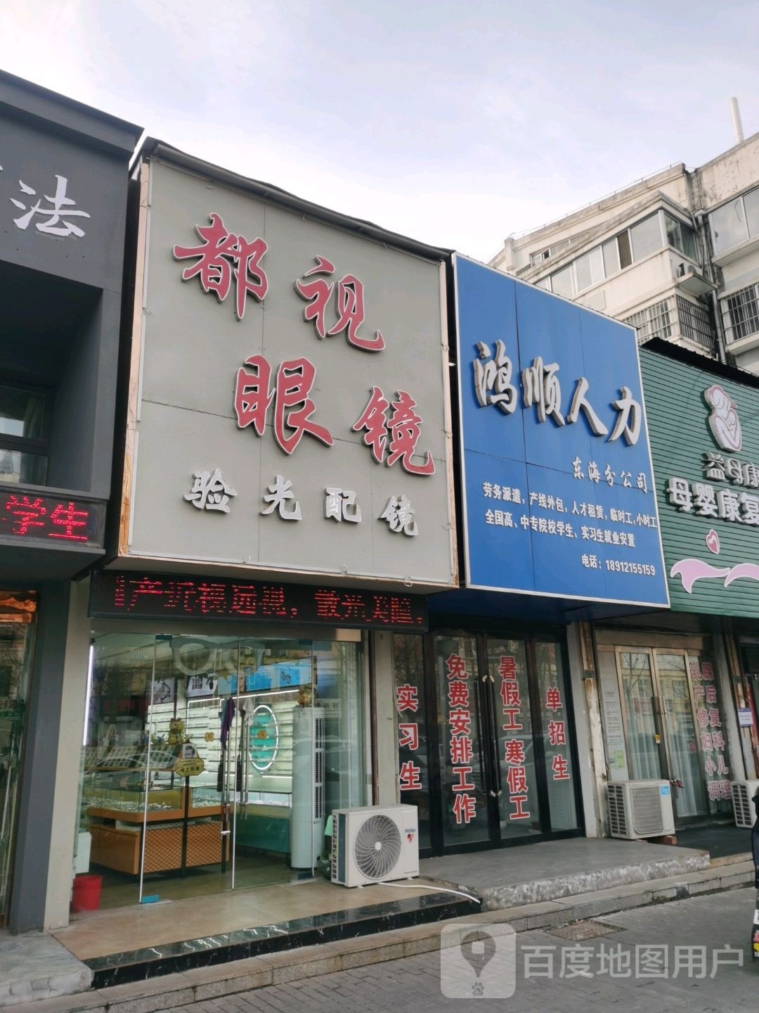 都视眼镜(振兴路店)