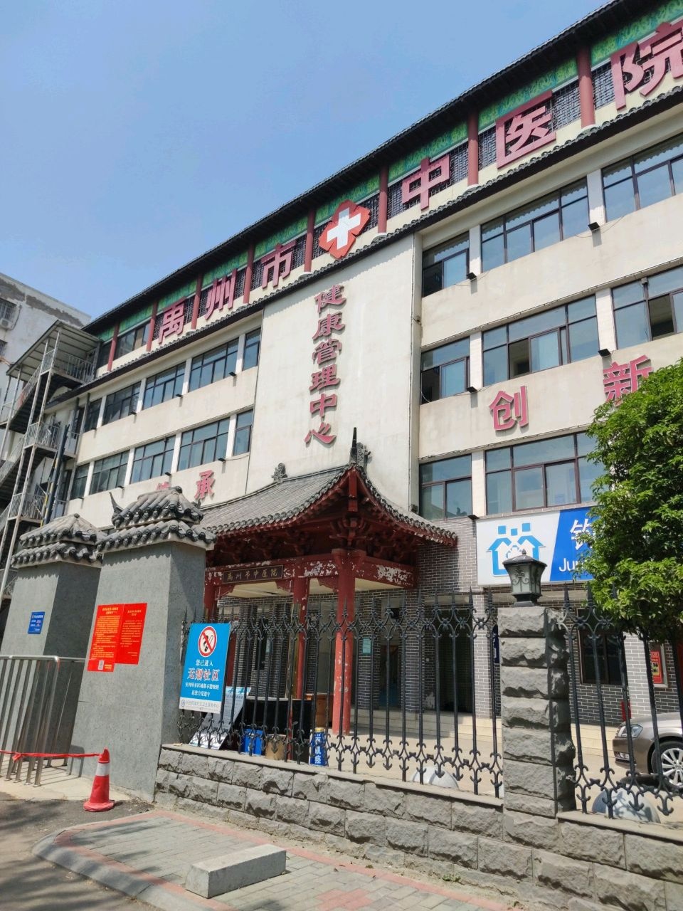 禹州市中医院健康管理中心