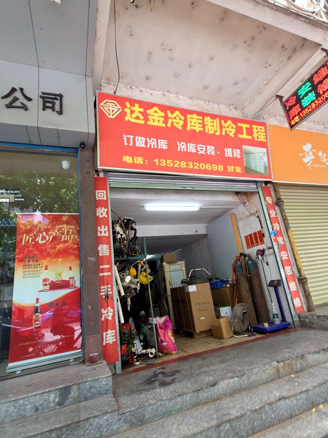 达金冷库制冷工程