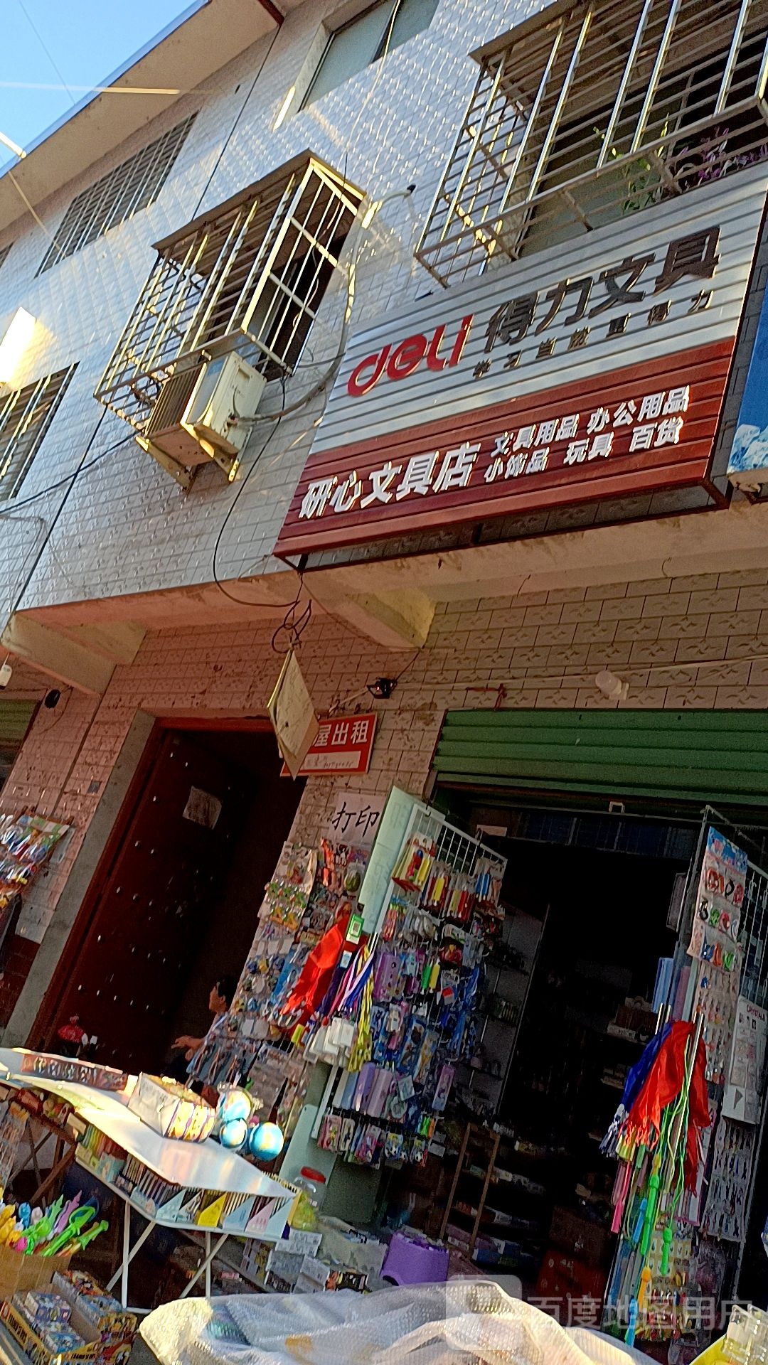 西峡县研心文具店