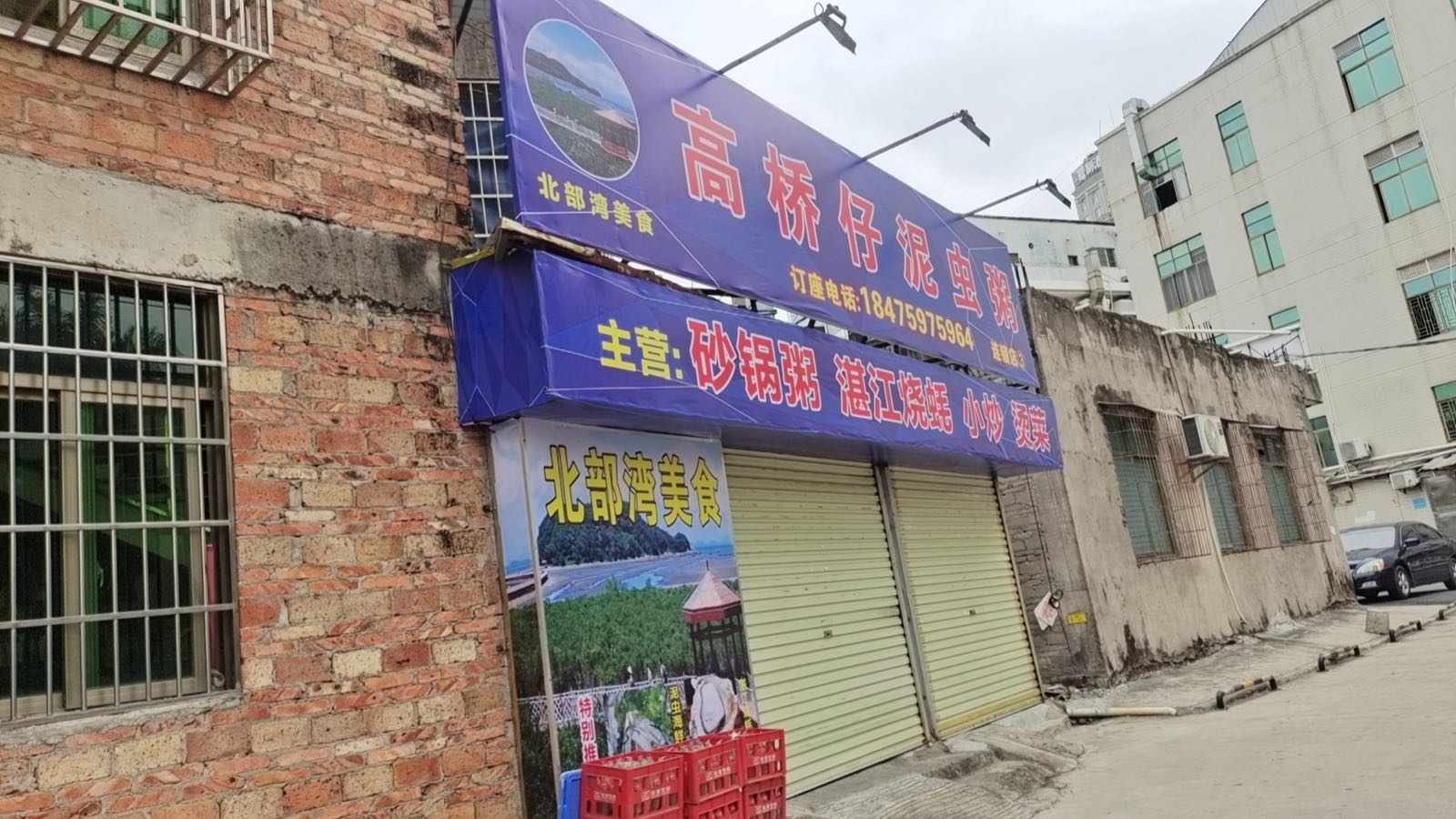 高桥仔泥虫粥(站北路店)