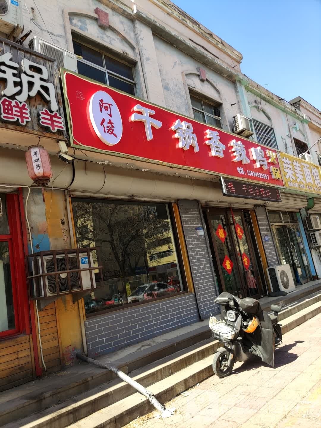 阿俊干锅香辣鸭