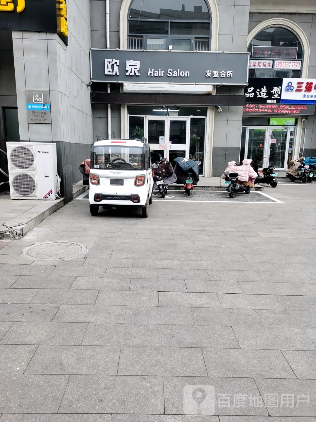 欧权发型会所