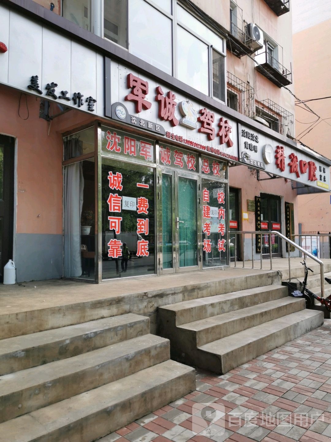 军诚驾校(福州路店)