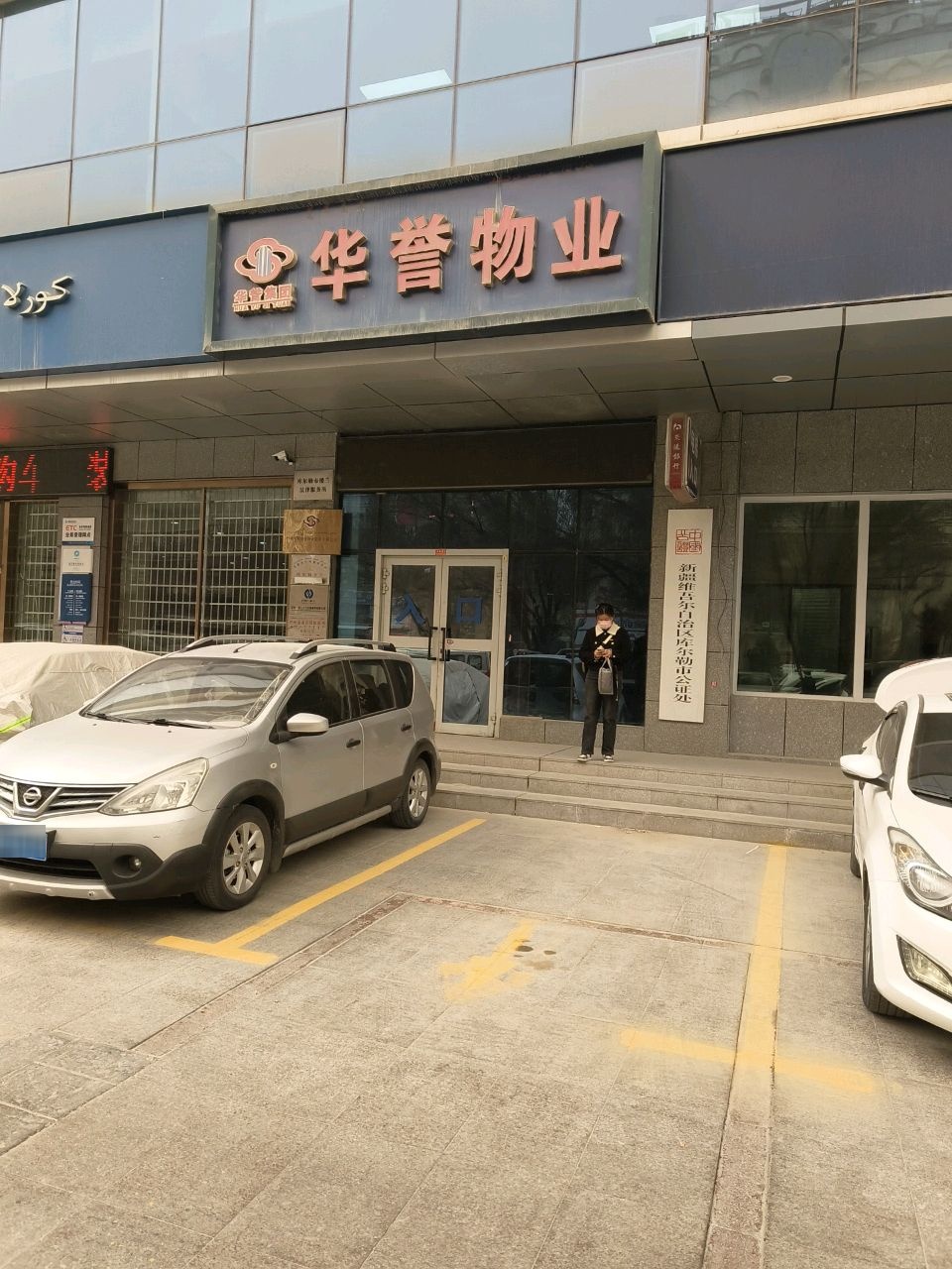 库尔勒市公证处