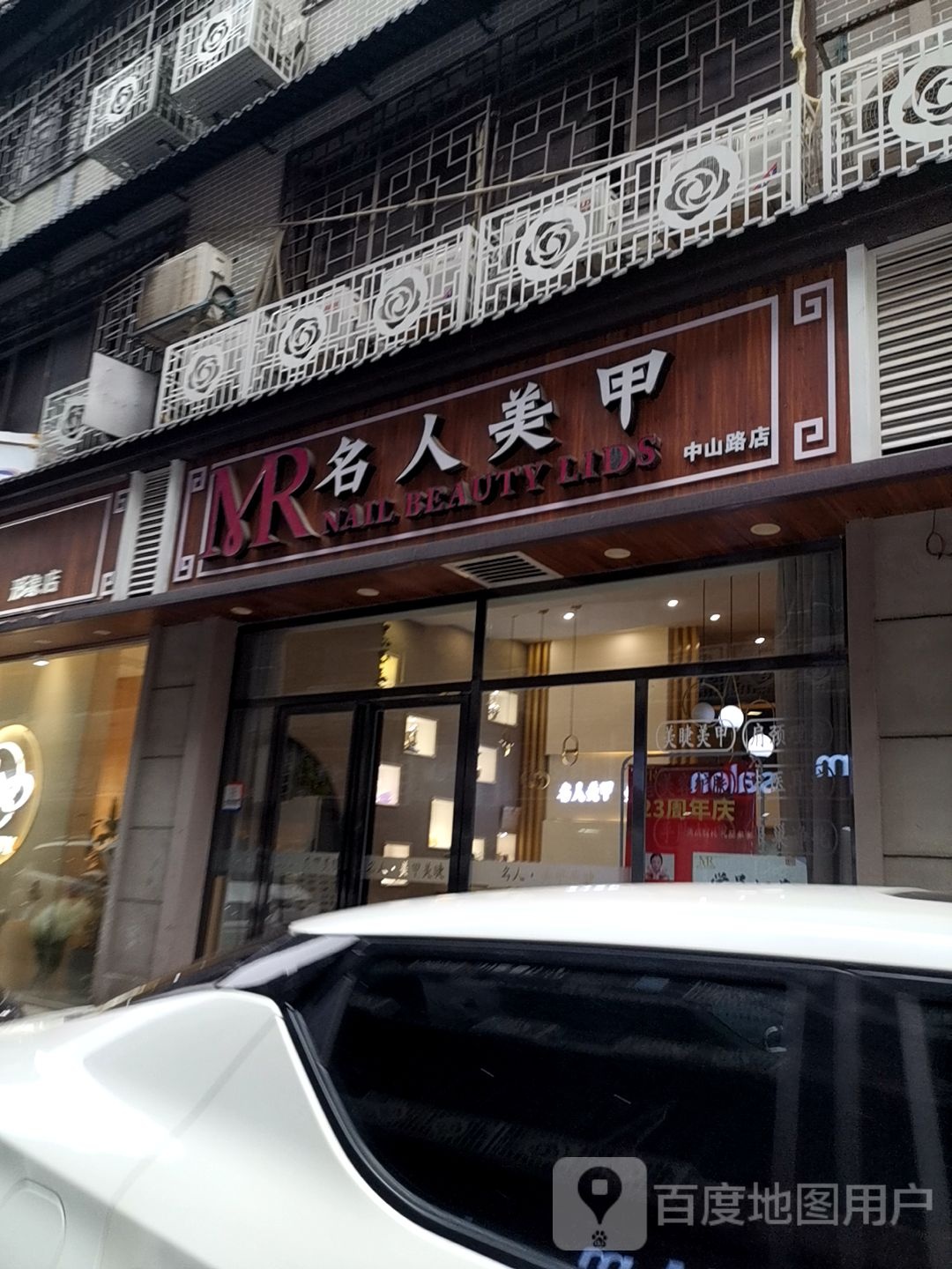 名人美容(百盛店)