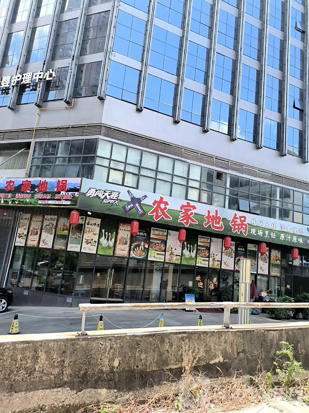 农家地锅