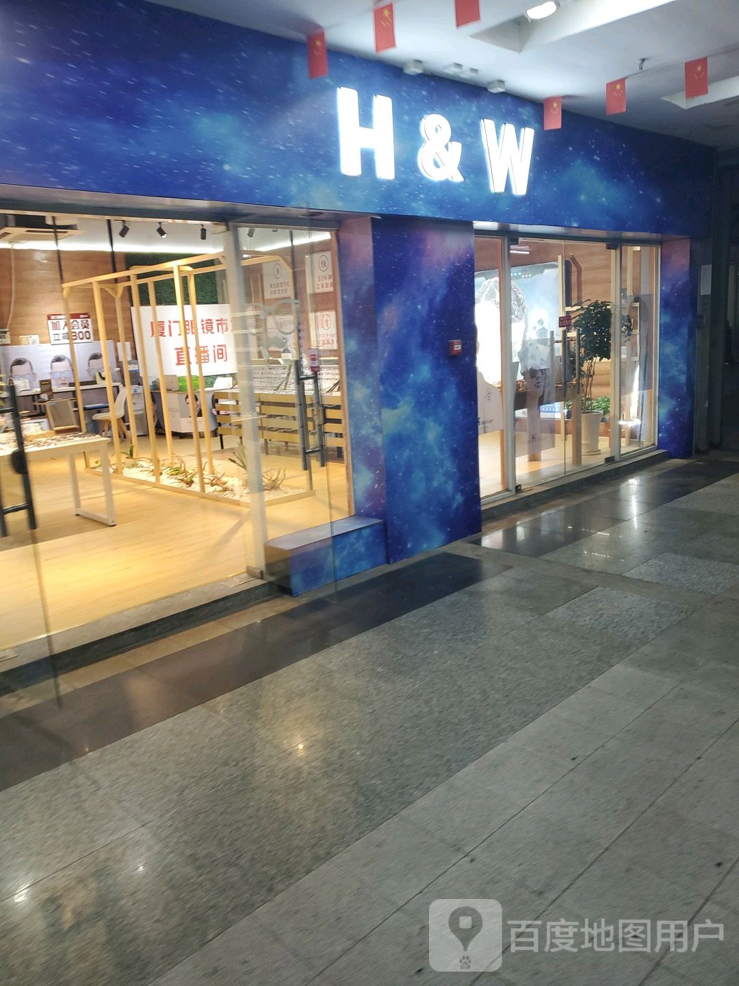 H&W眼镜(明发商业广场西店)