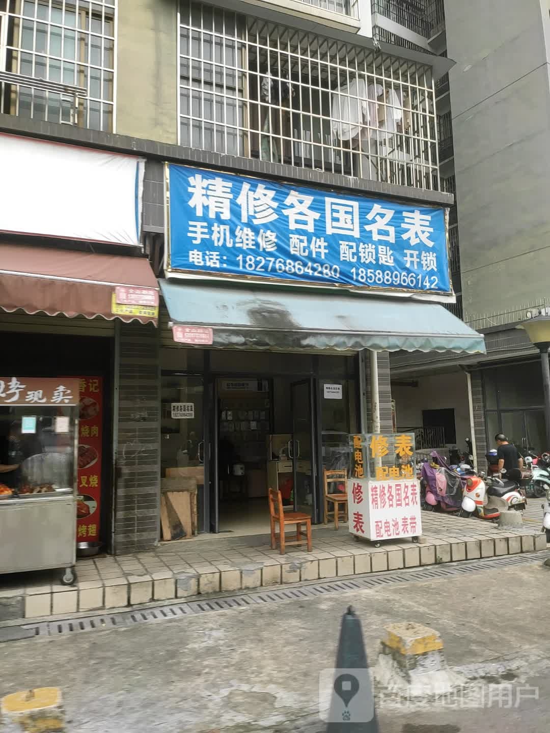 精修各国名表(宏祥园店)