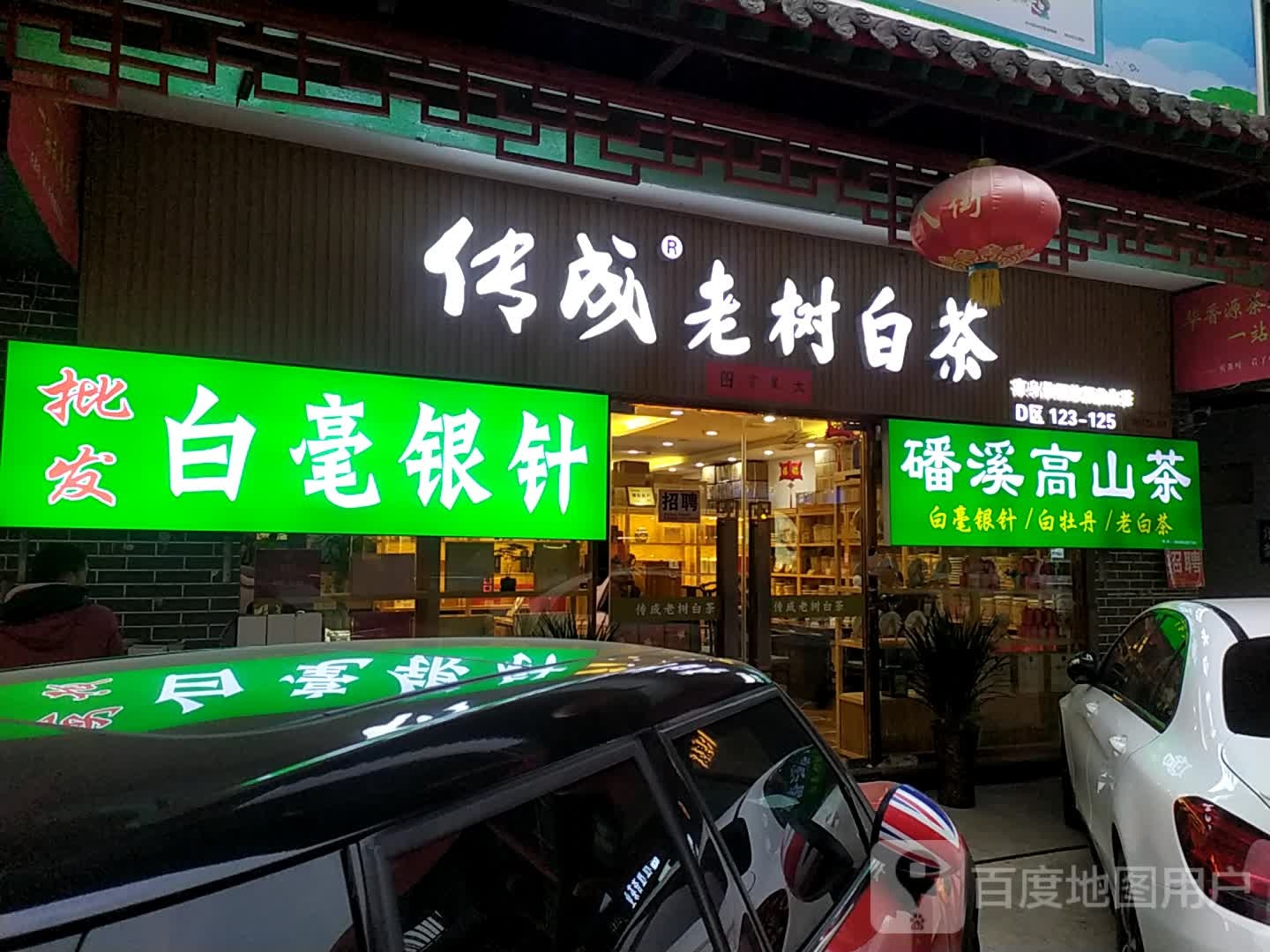 传成老树白茶(唐人街茶城旗舰店)