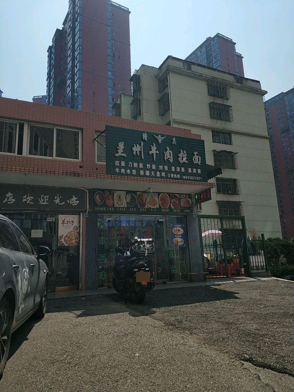 清真兰州牛肉拉面