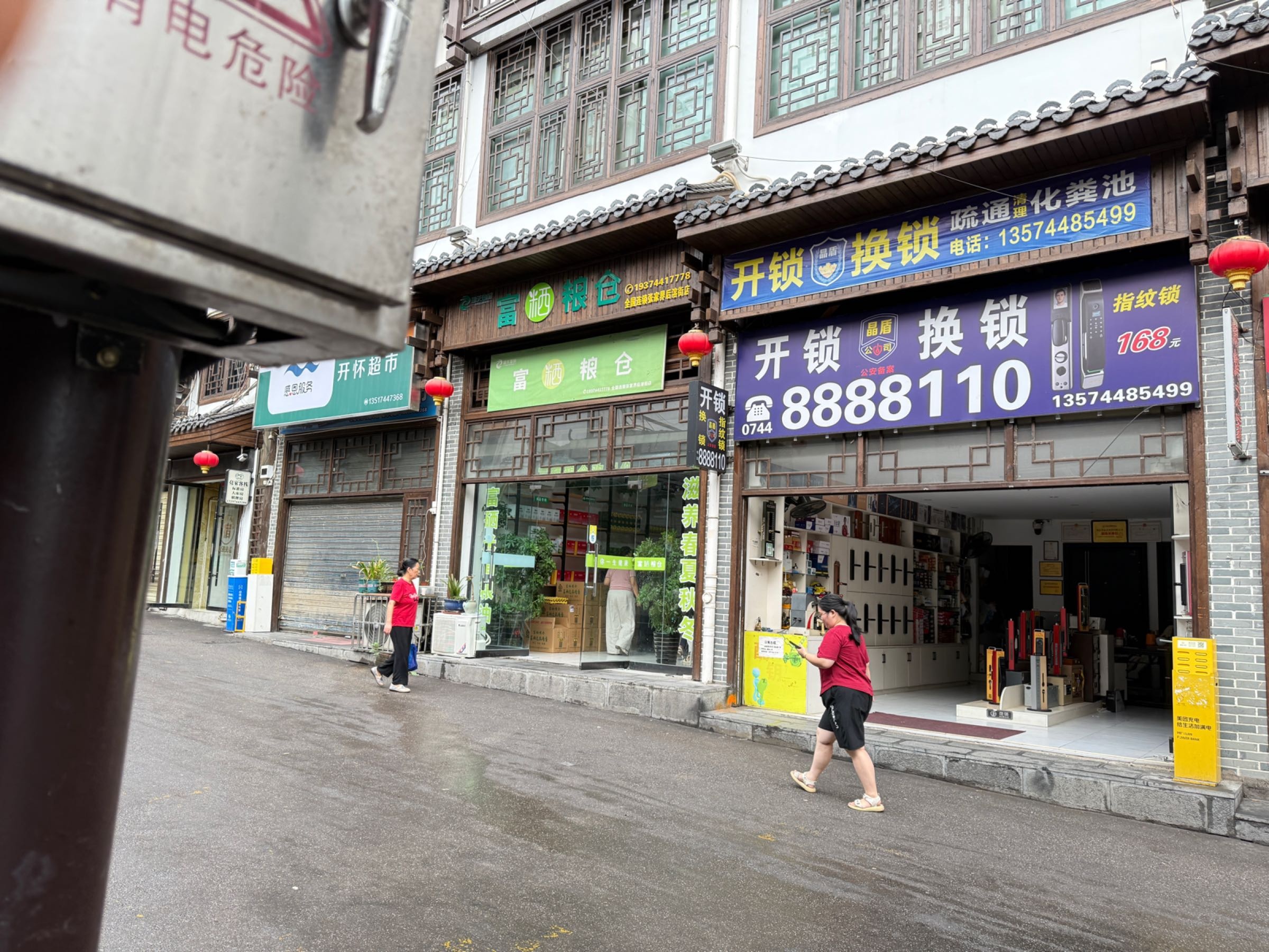张家界晶盾开锁有限公司