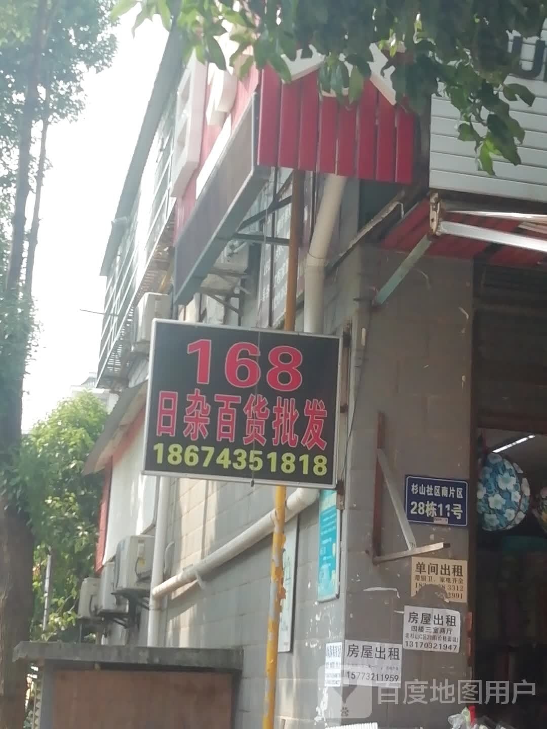 168日杂