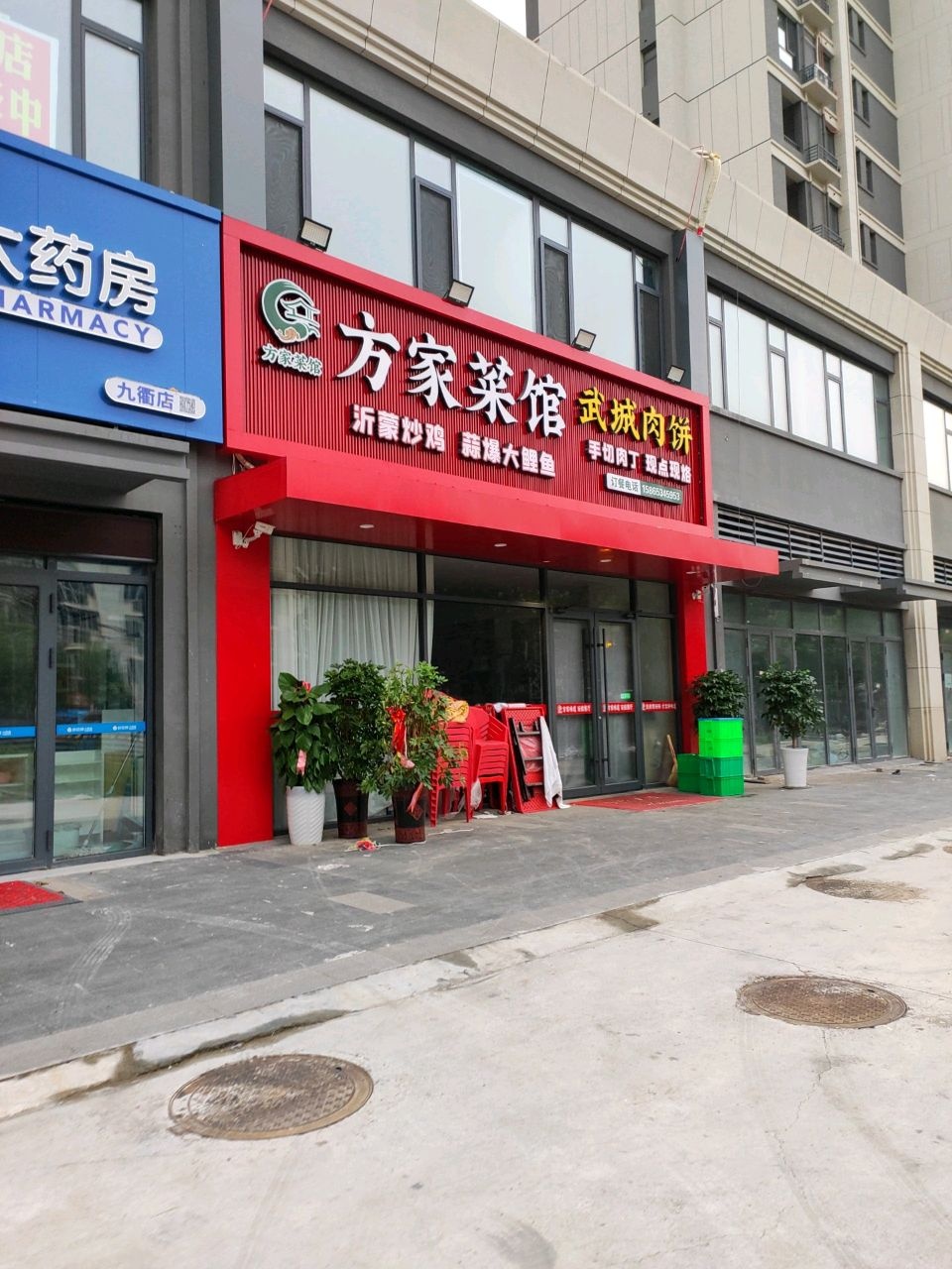 方家菜馆环境