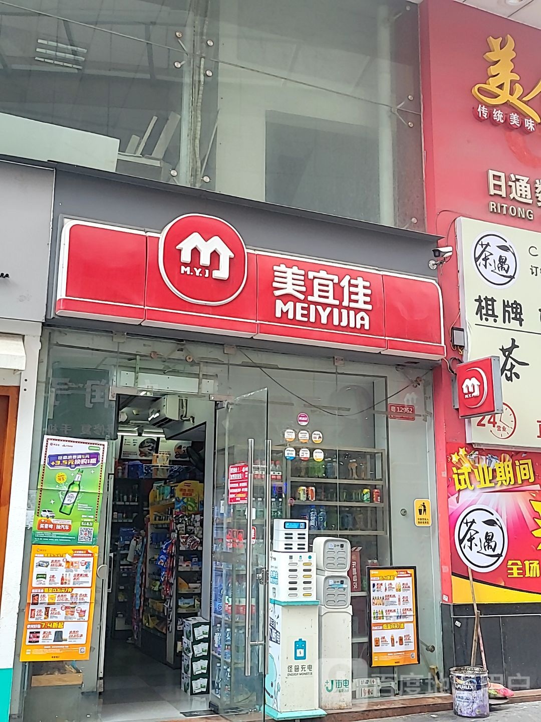 美宜佳(东风一路店)