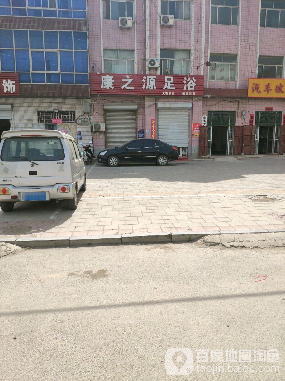康之缘足浴(金鸡南大街店)