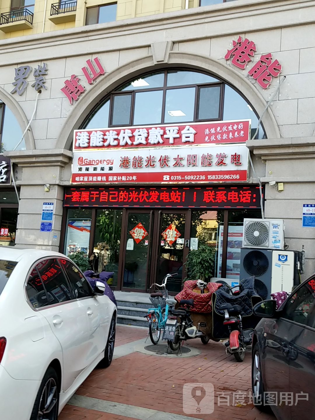 唐山市丰南区阜民街25