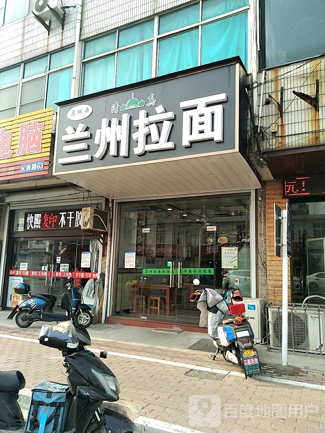 清真马他西兰州拉面(工业大道店)