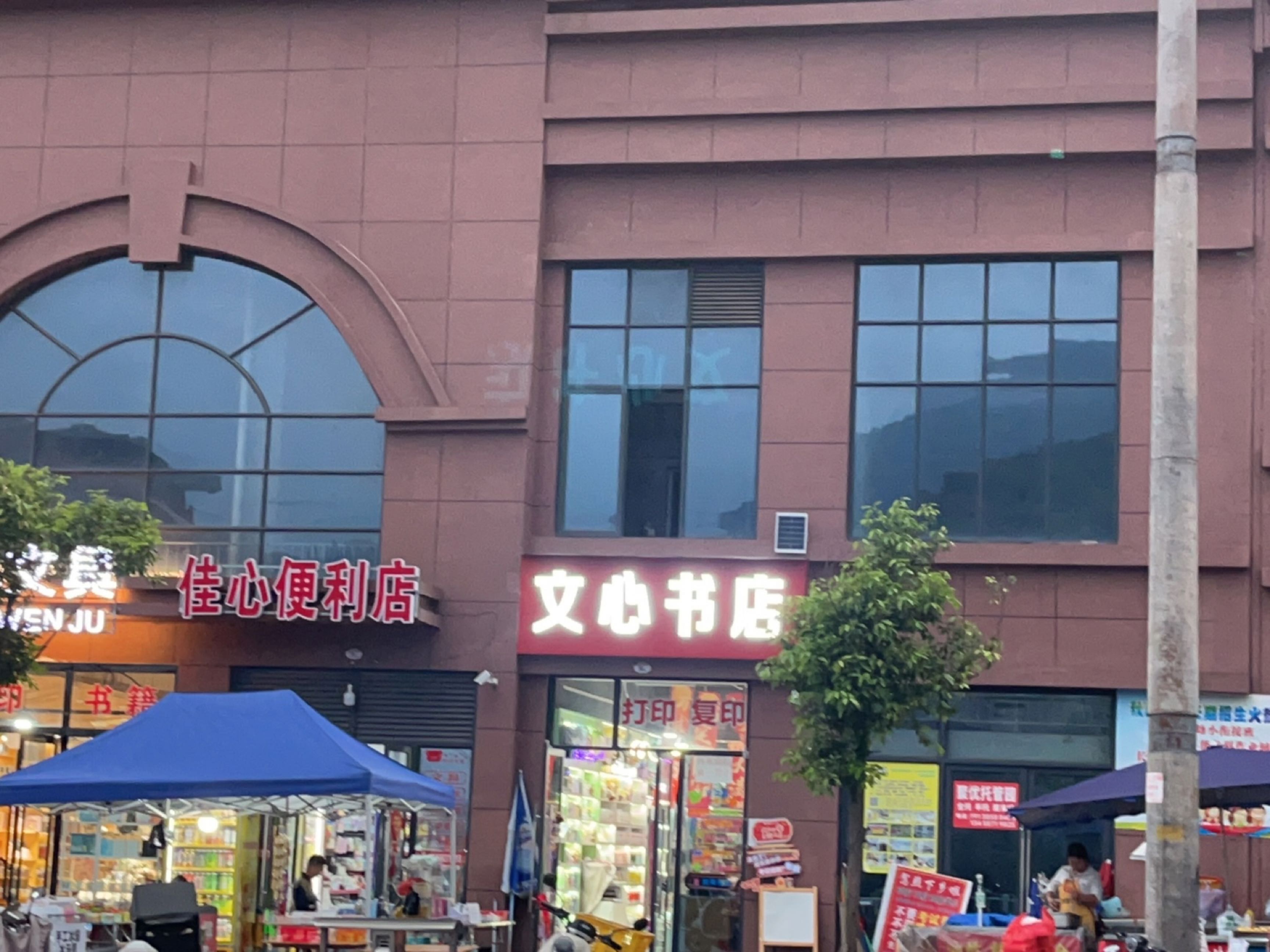 文心书店(古蔺中学店)
