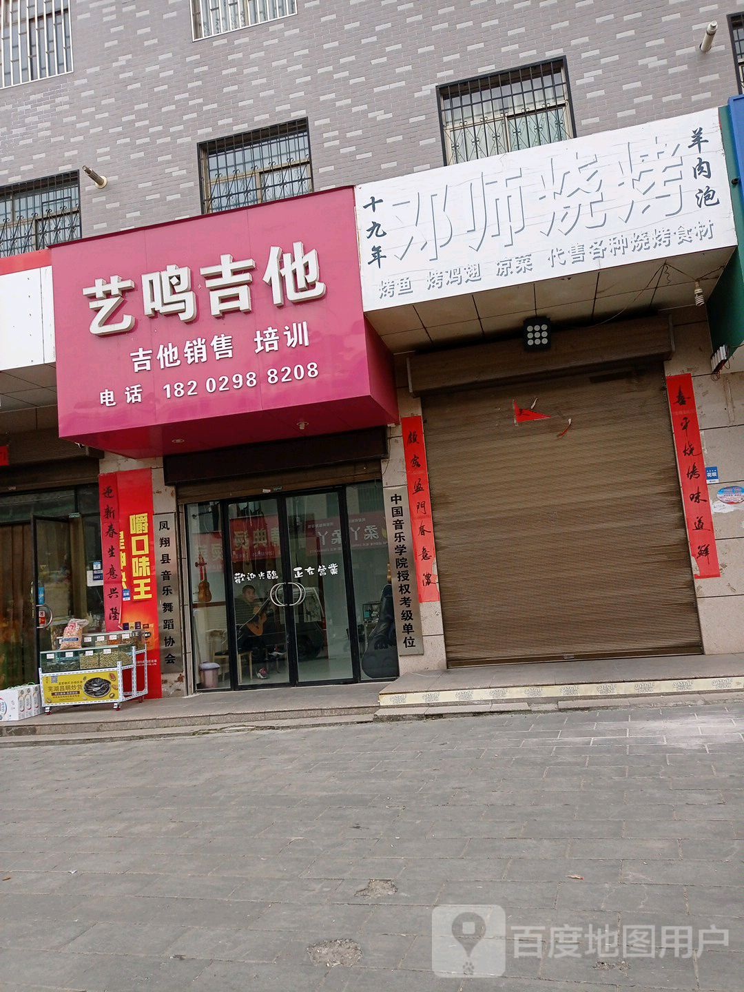 艺鸣集他(二马路店)