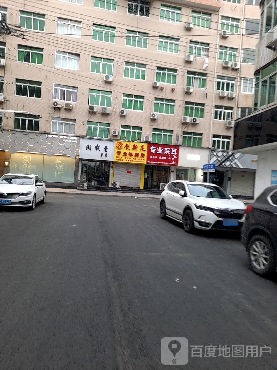 学足创父新专业修脚房