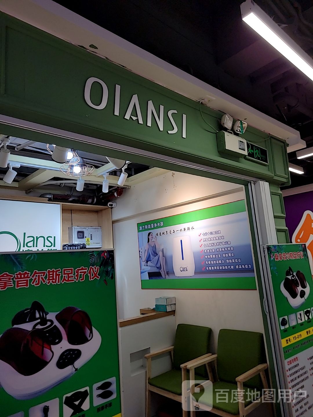 OIANSI(丽影广场C区分店