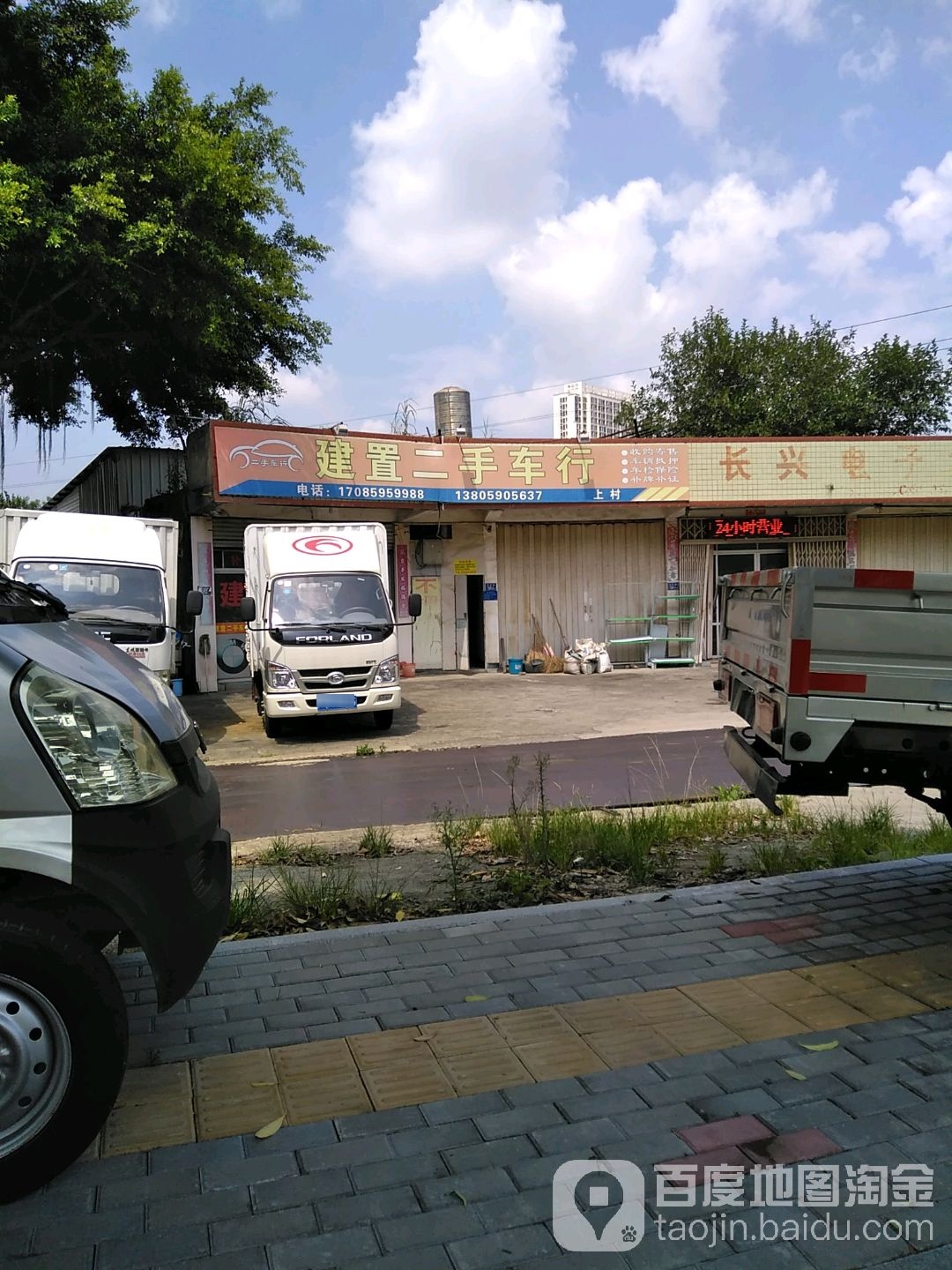 建置二手车行