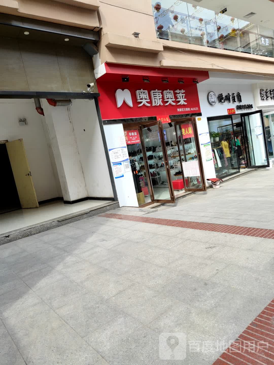 上蔡县奥康奥莱(刘巷店)