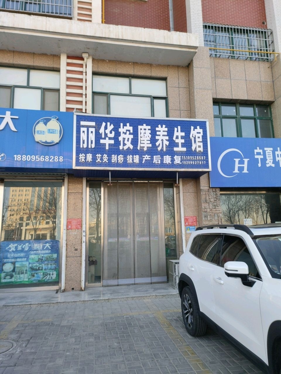 丽华按摩养生馆(星海北园店)环境