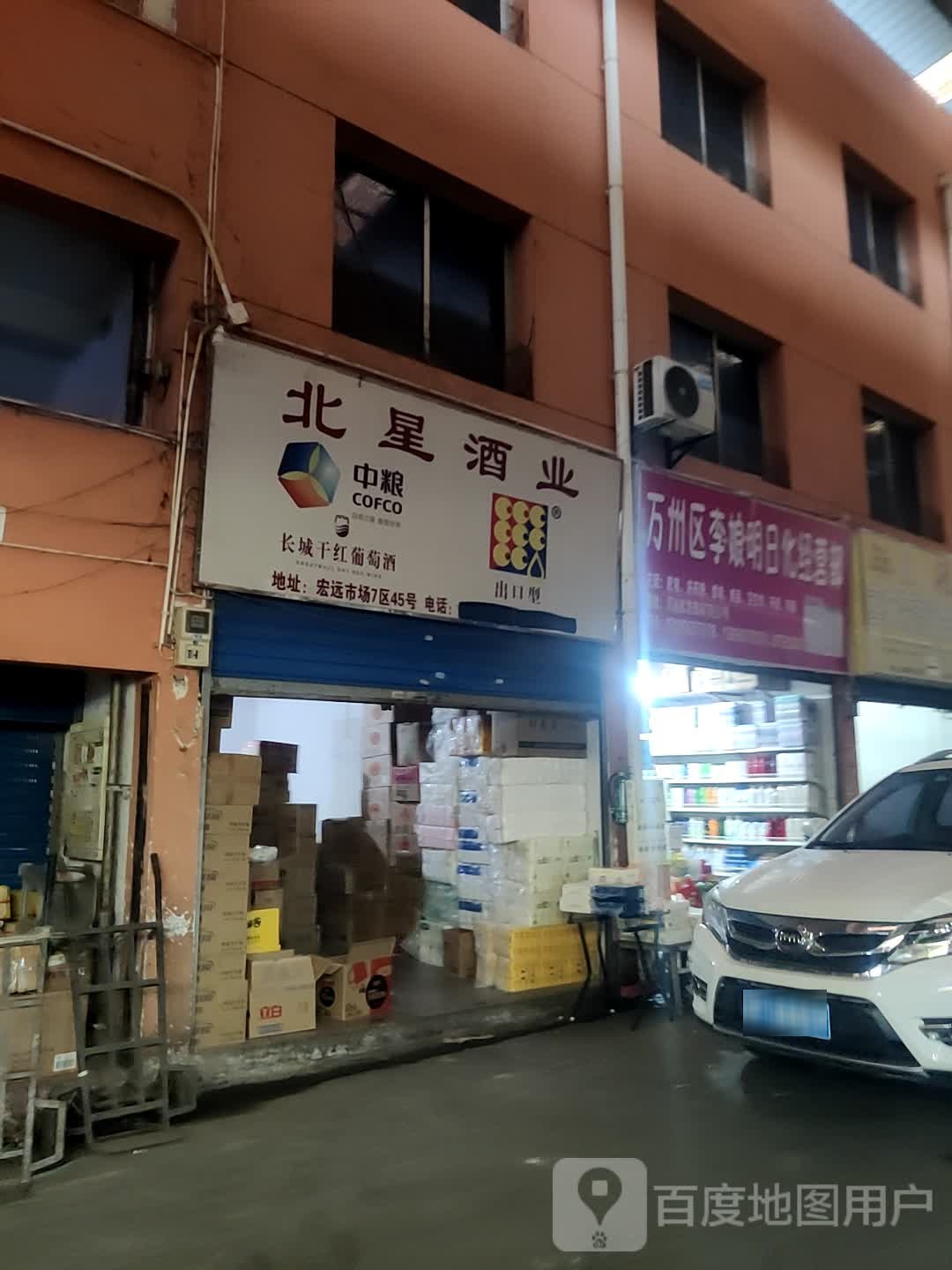 开州区李娘明日化经营部