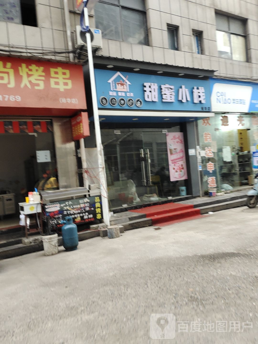 甜蜜小栈(裕华店)