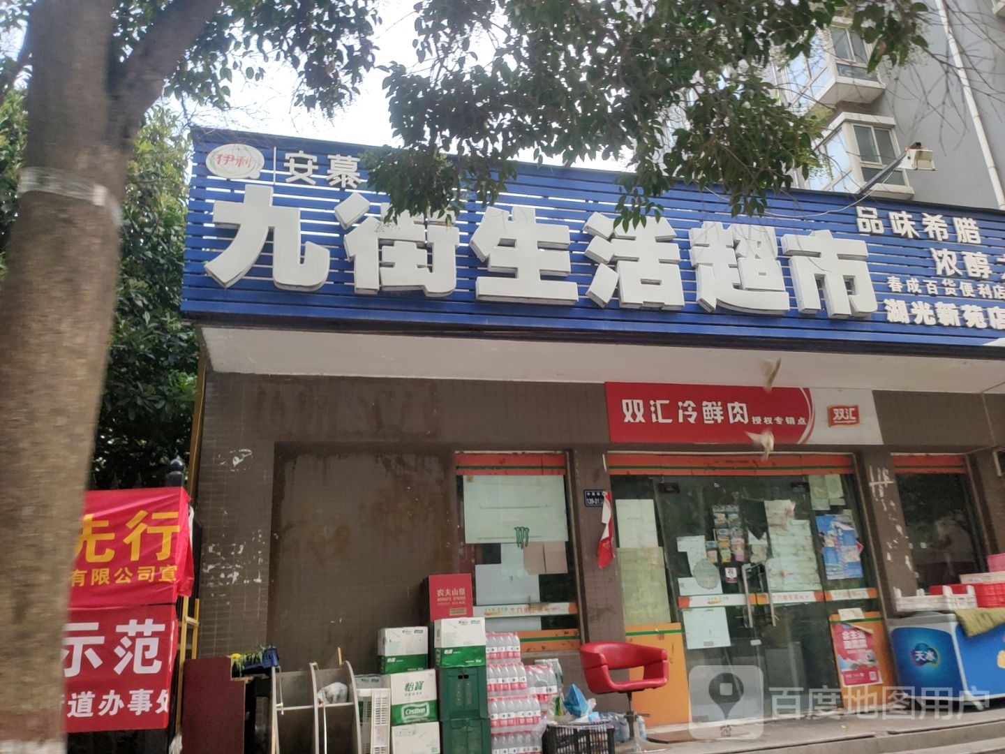 双汇冷鲜肉(中原西路店)