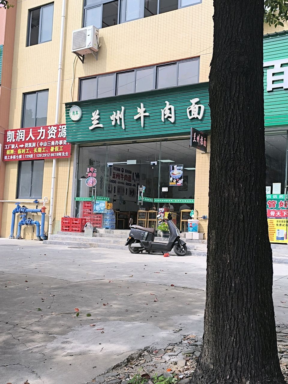 清真兰州牛肉面