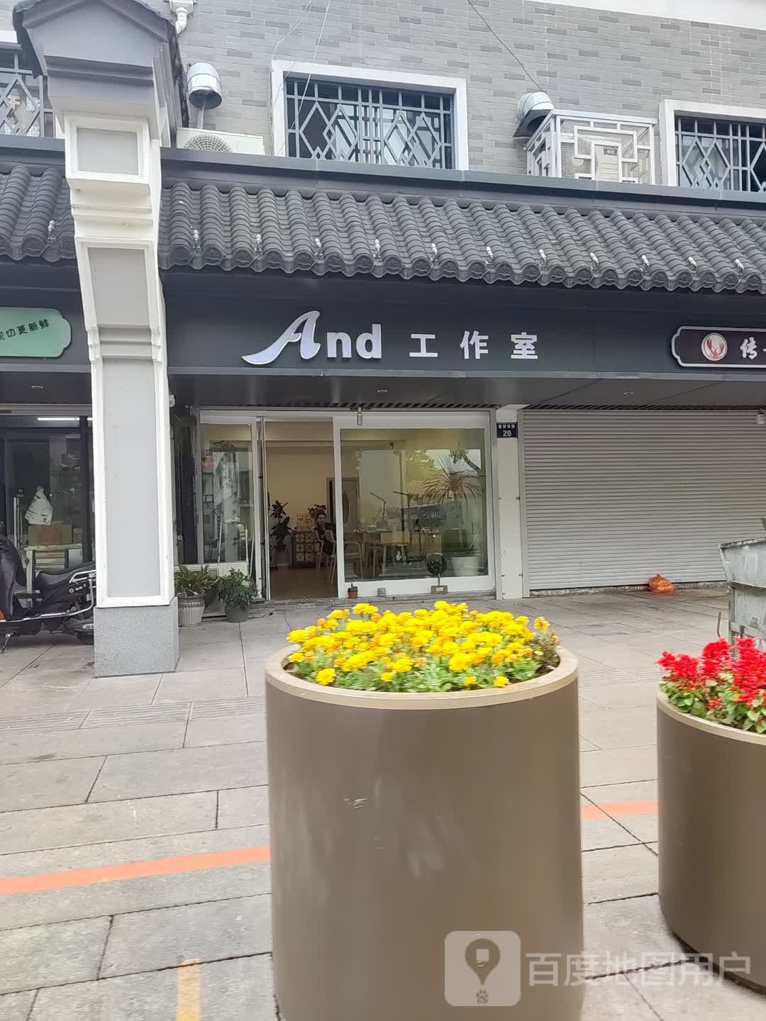 And工作室