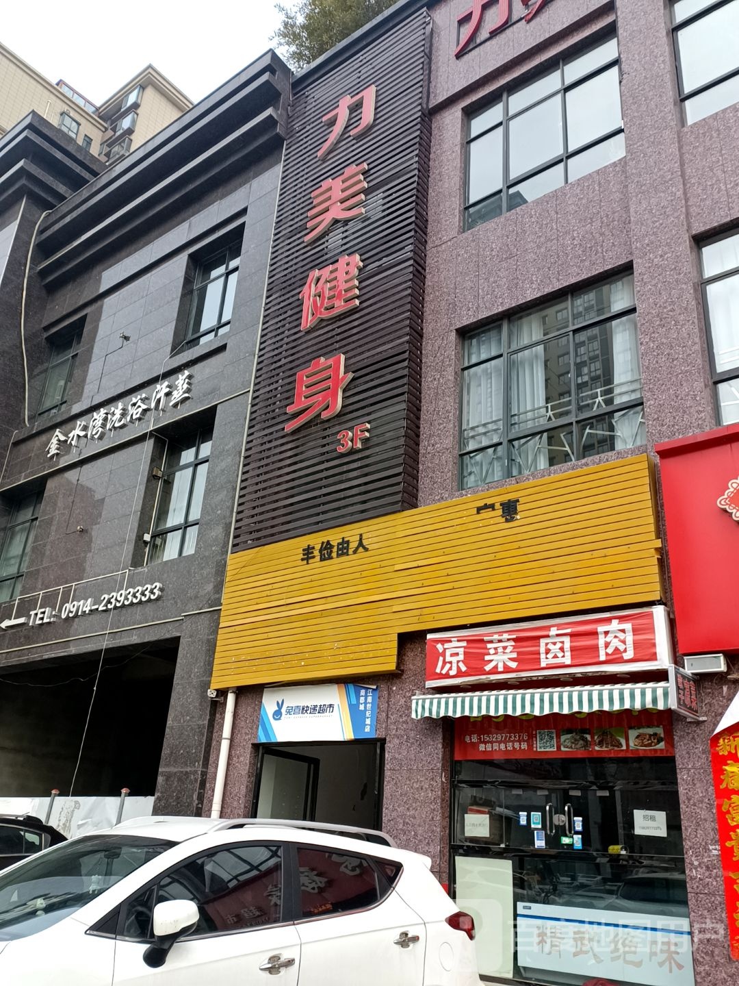 力伟健身(商州西路店)