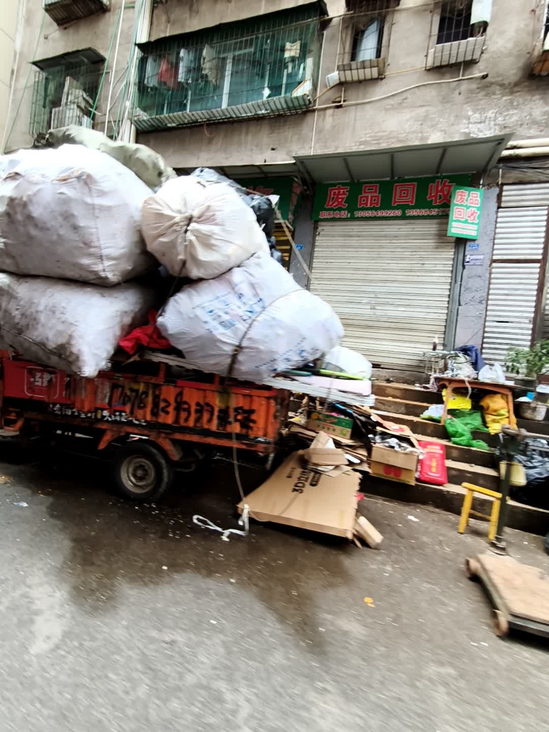 废品回收