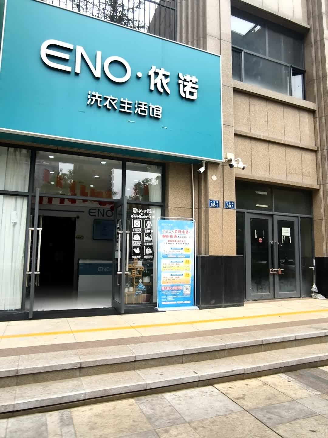 ENO·依诺洗衣生活馆