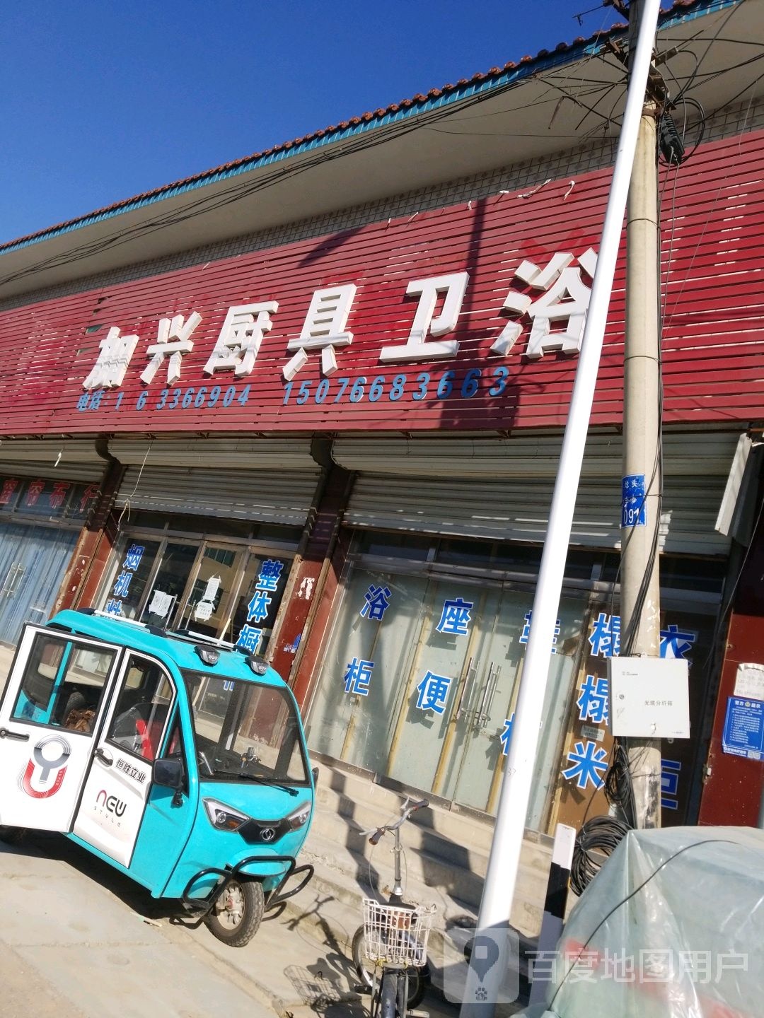 加兴灯具橱柜