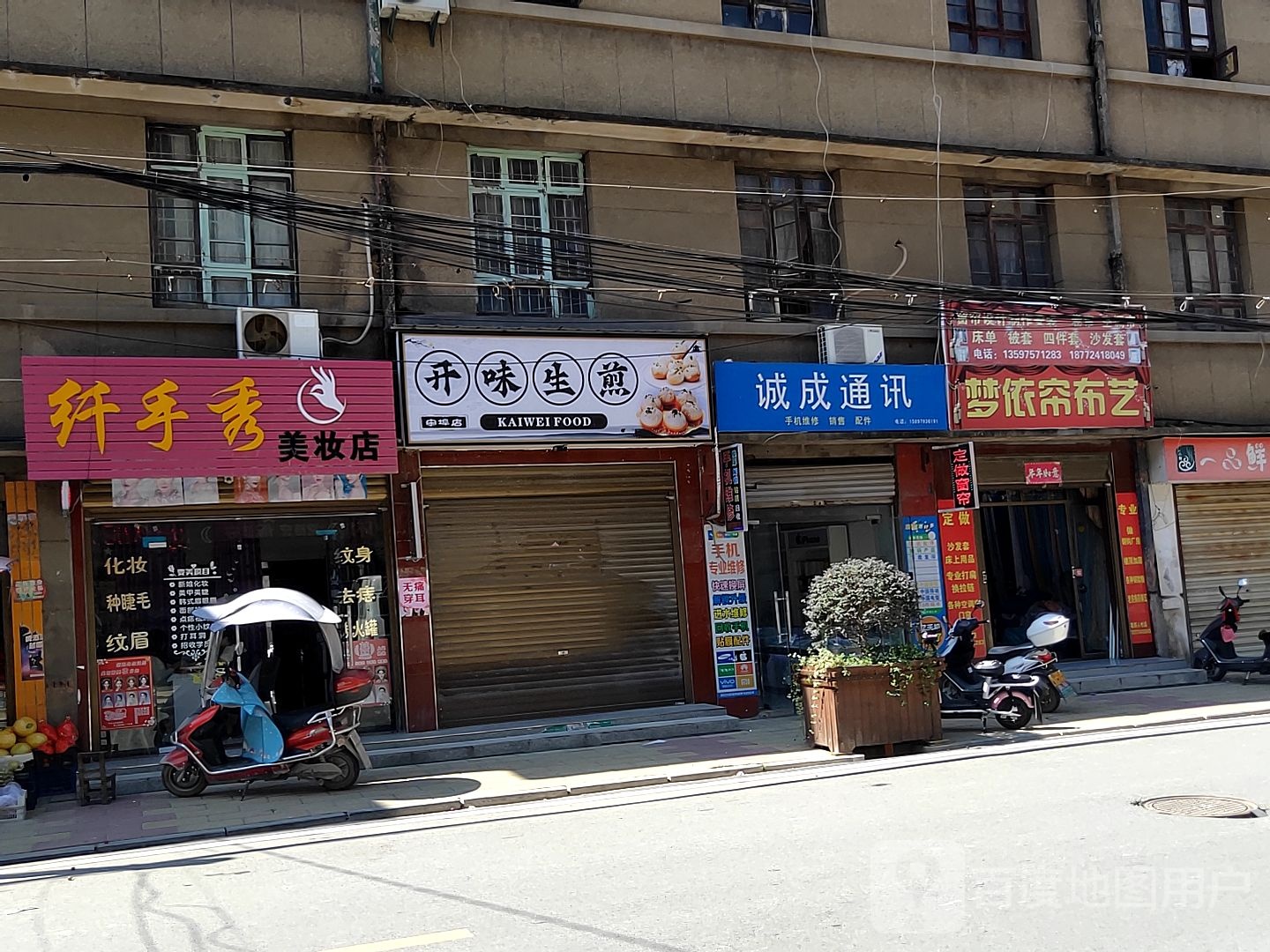 纤手秀美妆店