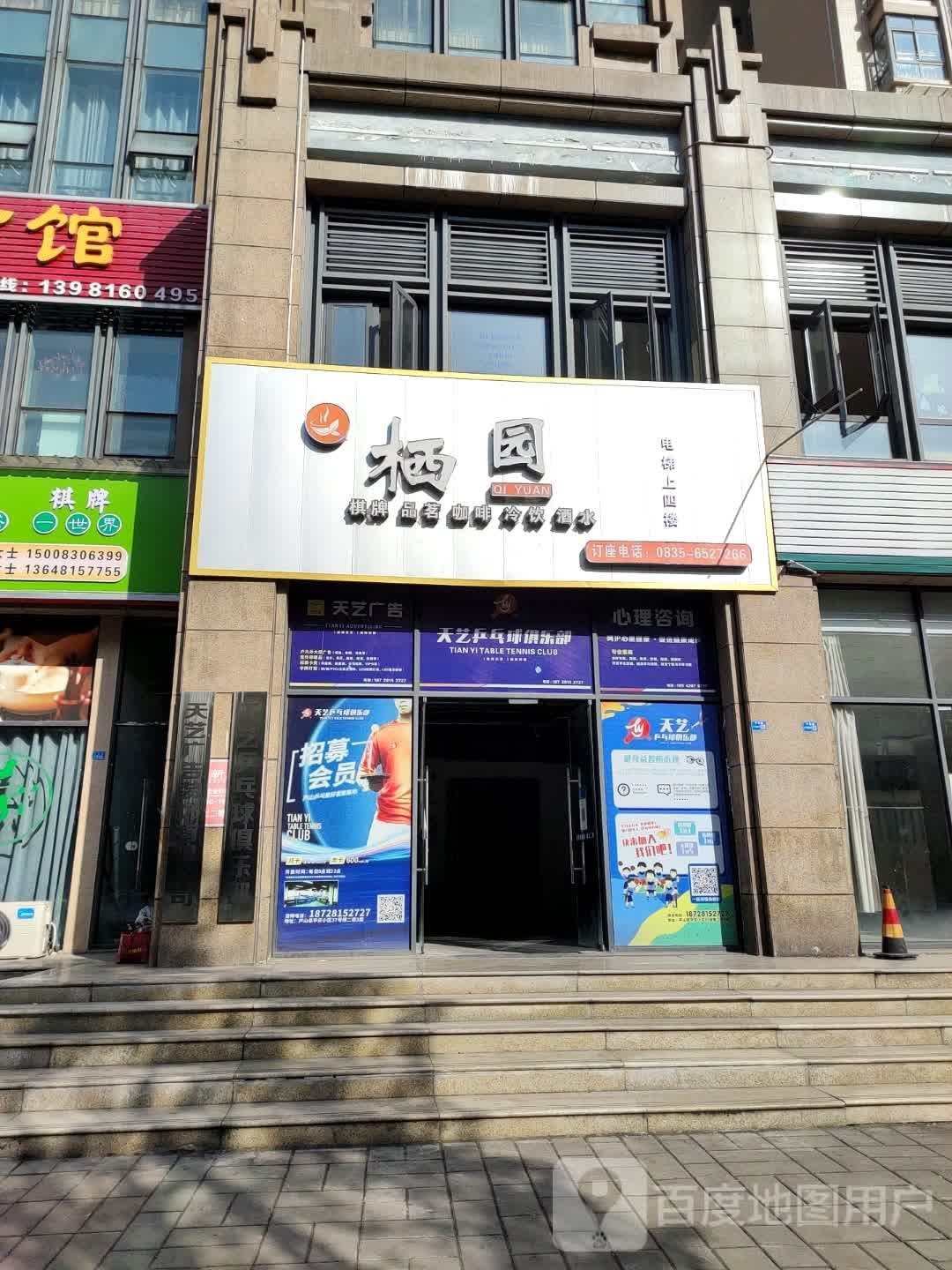 栖园