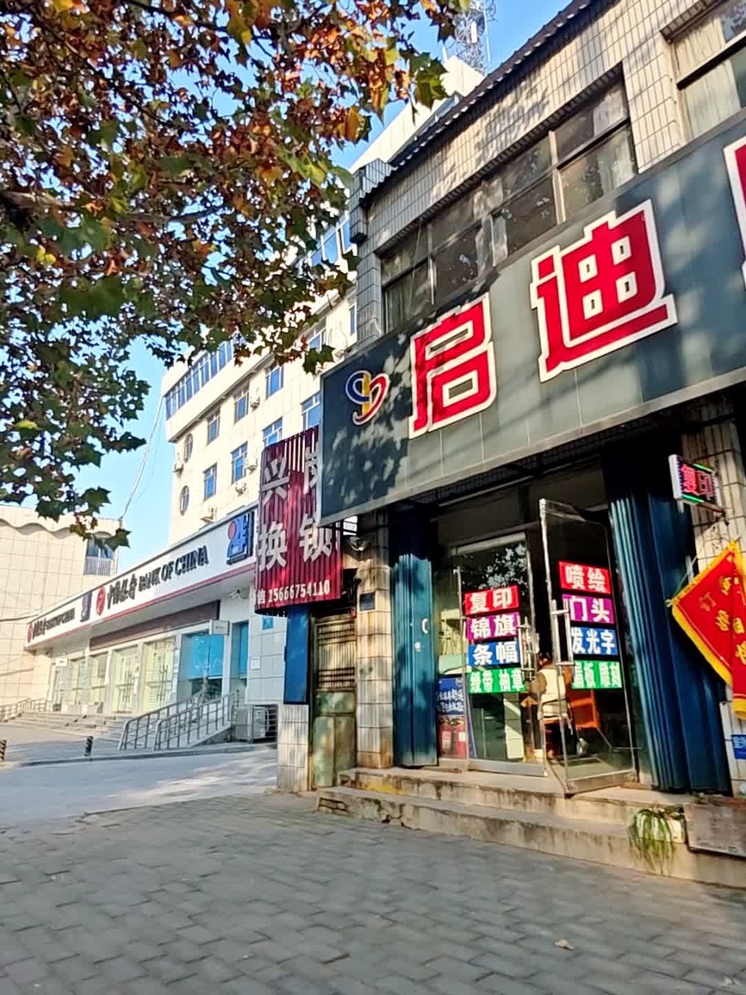兴岗换锁