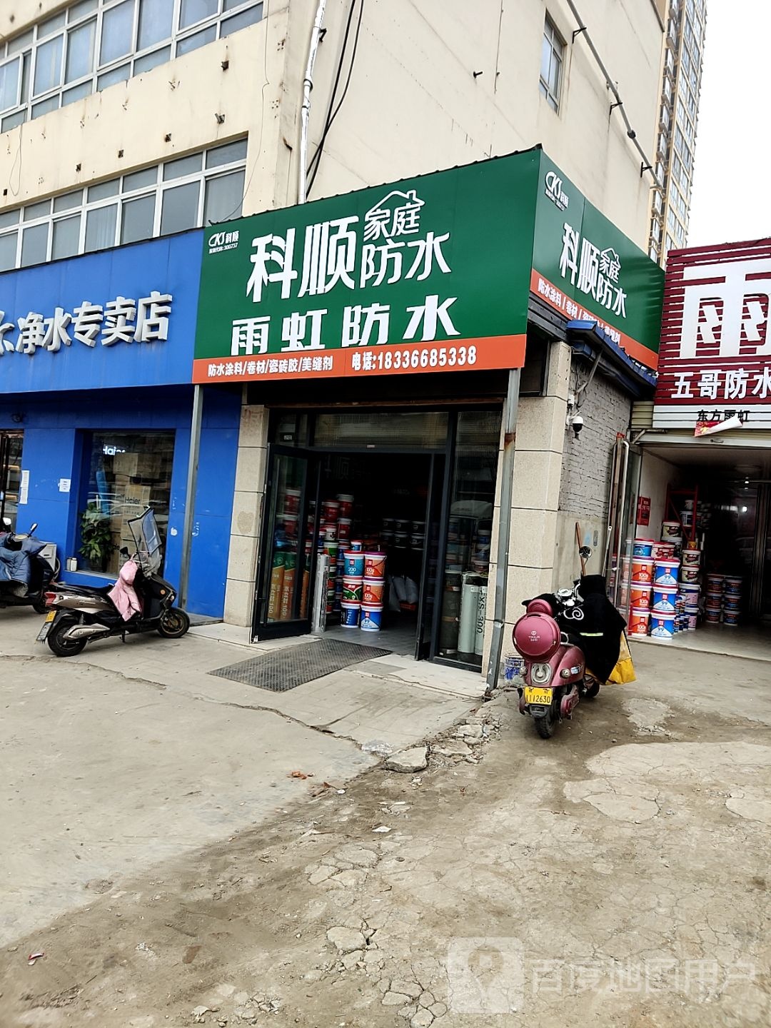 海尔净水(百里奚南路店)